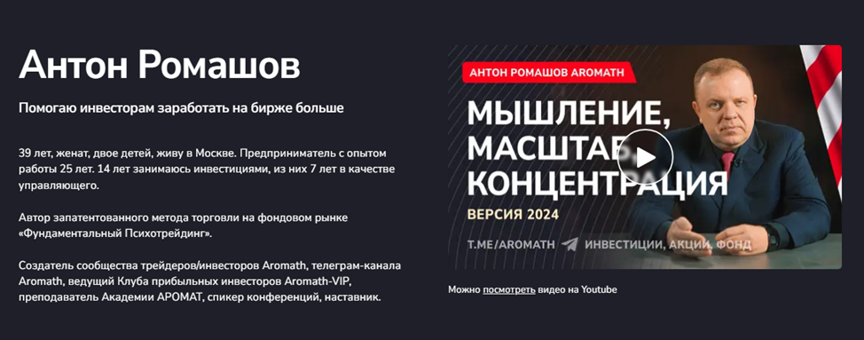 антон ромашов