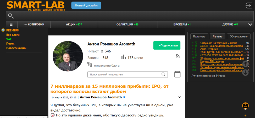 антон ромашов отзывы