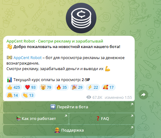 appcent robot развод бот отзывы