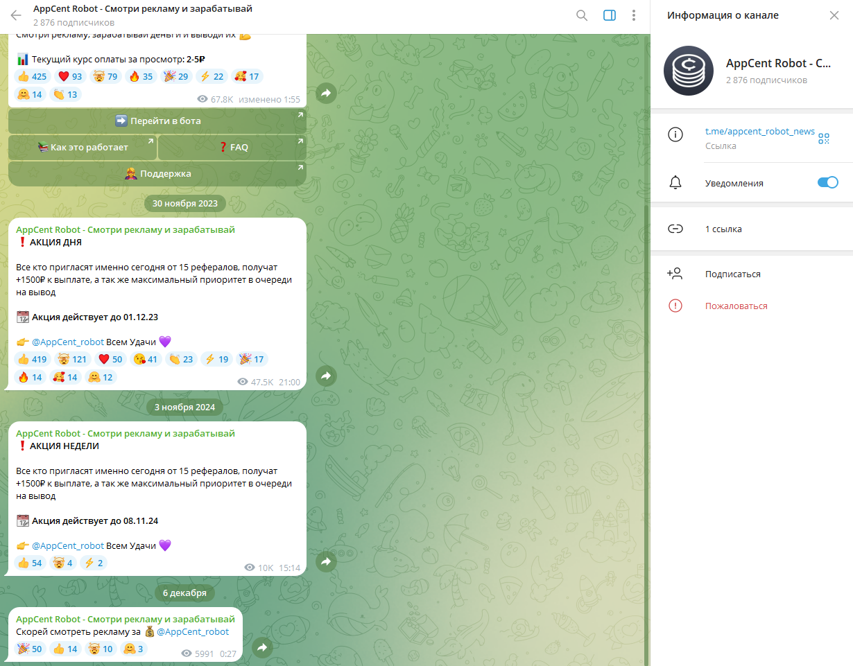 appcent robot телеграмм отзывы