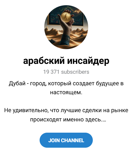 арабский инсайдер отзывы