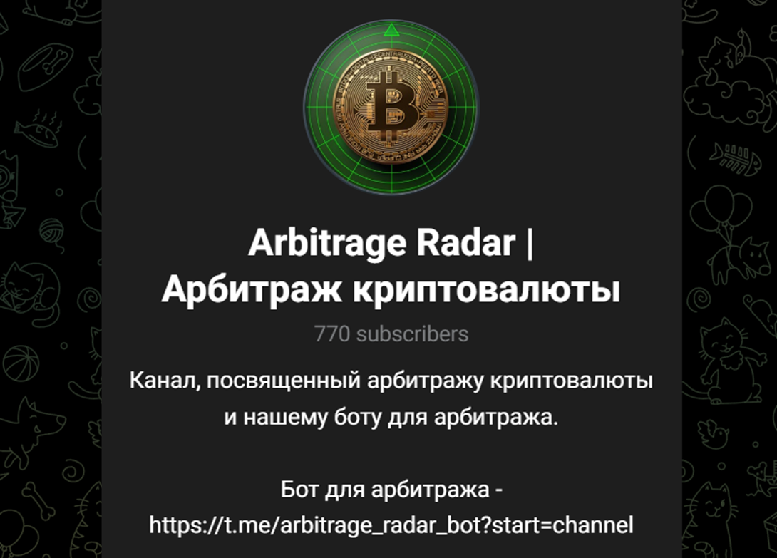 arbitrage radar отзывы