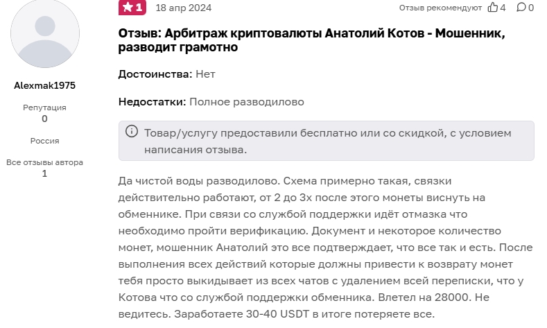арбитраж крипты антон евлоев отзывы