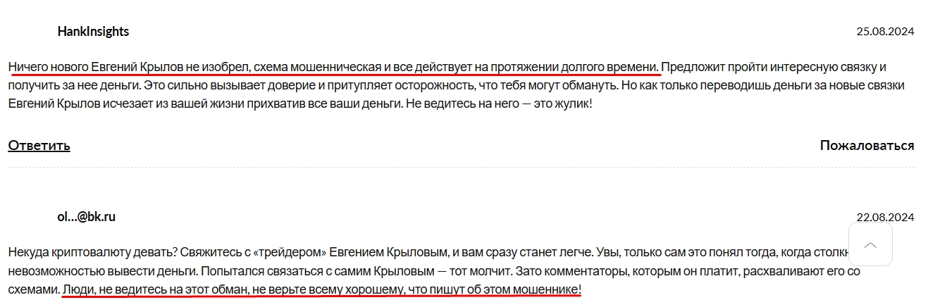 арбитраж крипты антон евлоев отзывы