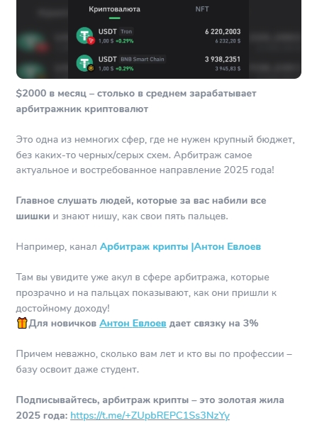 арбитраж крипты антон евлоев отзывы
