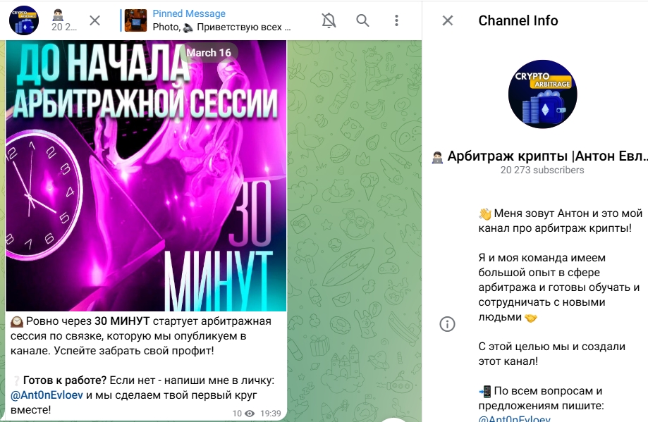 арбитраж крипты антон евлоев отзывы