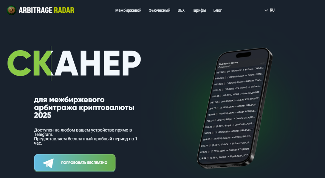 арбитраж сканер