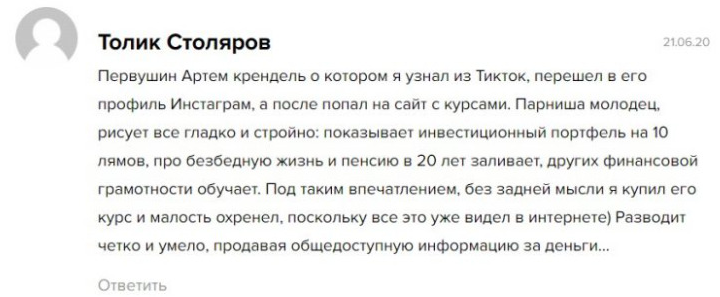 артём первушин трейдер