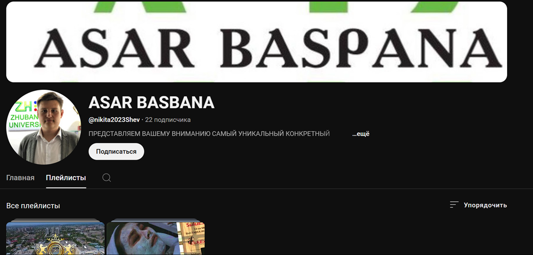 asar baspana com отзывы