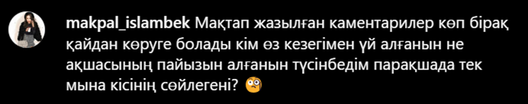 асар баспана начались проверки