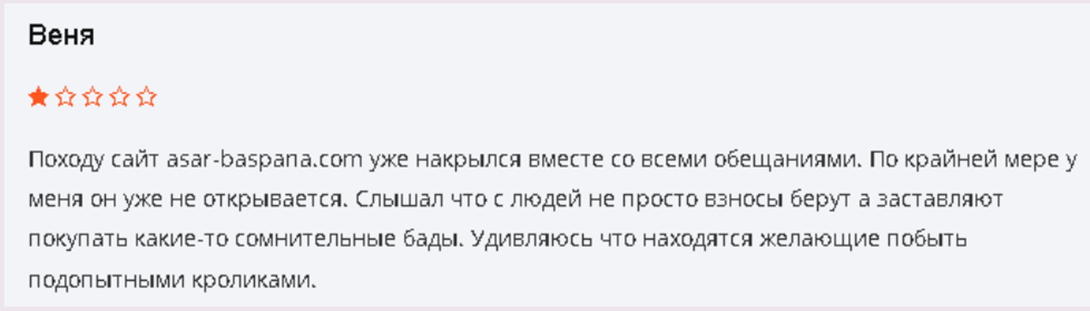 асар баспана проверка сегодня
