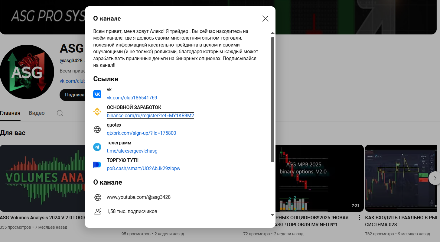 asg трейдер