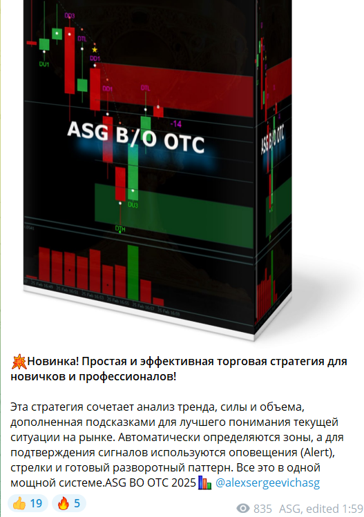 asg трейдер
