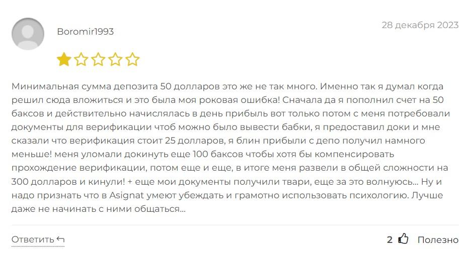 асигнат