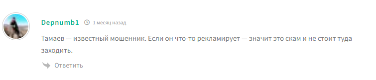 асхаб тамаев телега отзывы