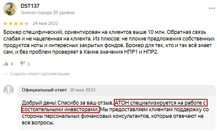 Aton отзывы