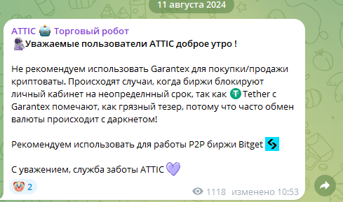 attic торговый робот отзывы