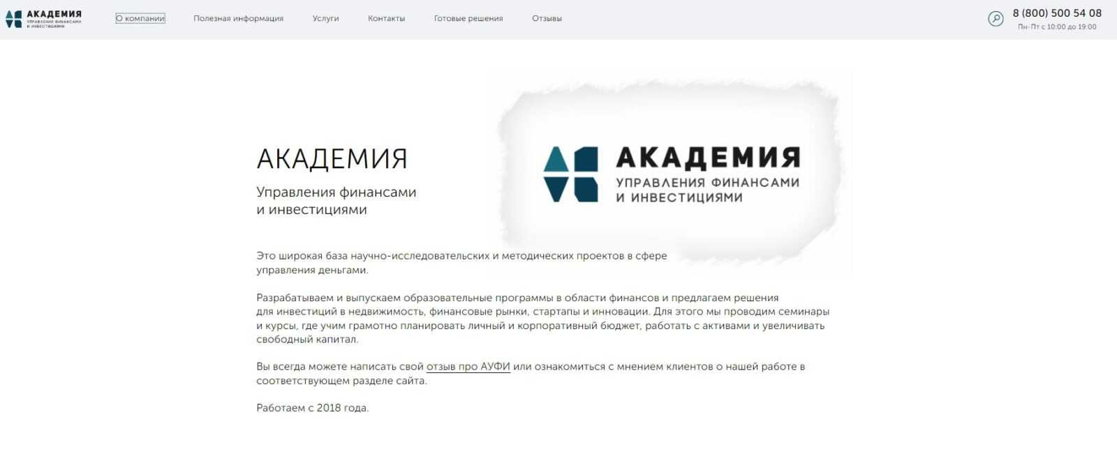 АУФИ – академии управления финансами и инвестициями