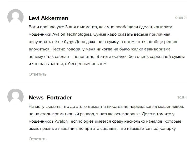 Авалон Технолоджис отзывы