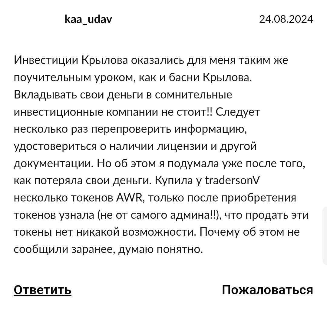 awr токен когда листинг
