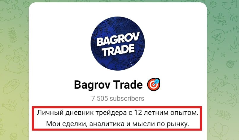 Bagrov Trade телеграмм