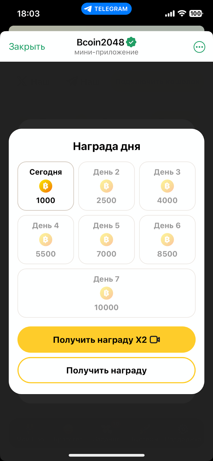 bcoin2048bot