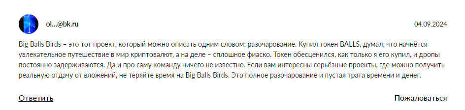 bigballsbirds fun
