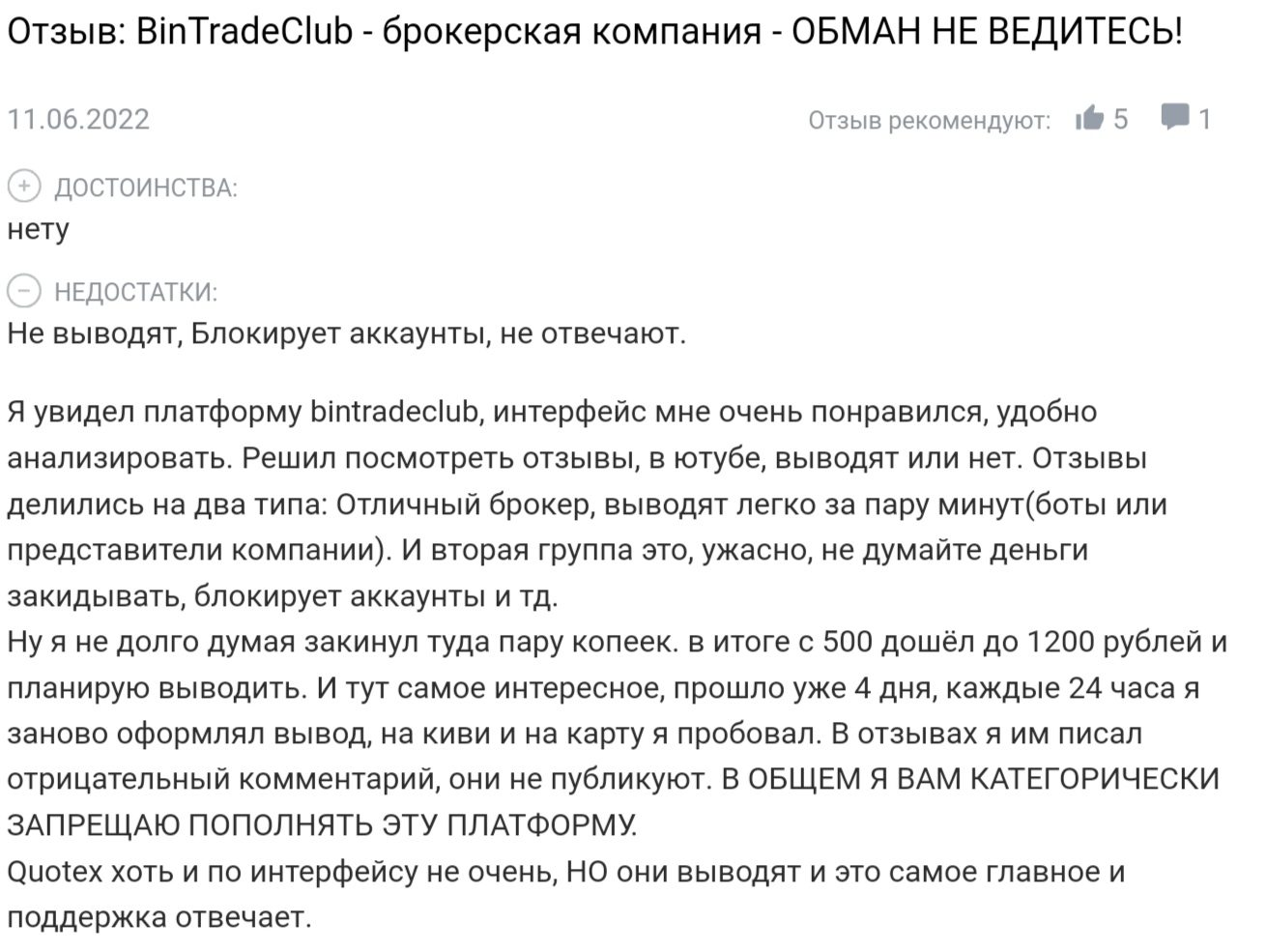 BinTradeClub отзывы