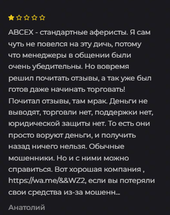 биржа abcex отзывы