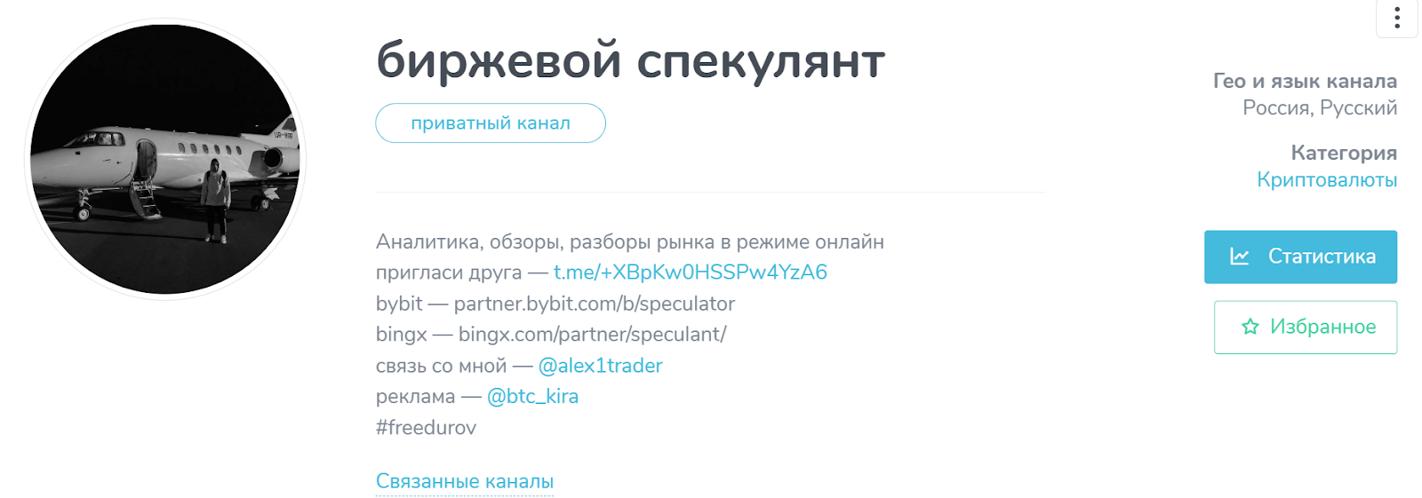 биржевой спекулянт телеграмм