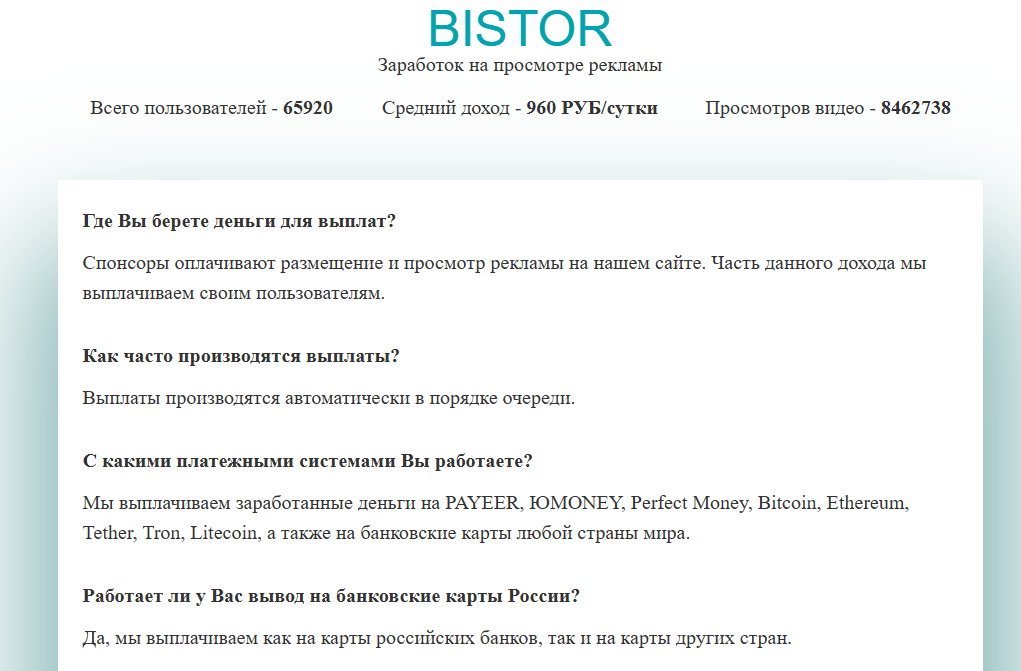 Bistor отзывы