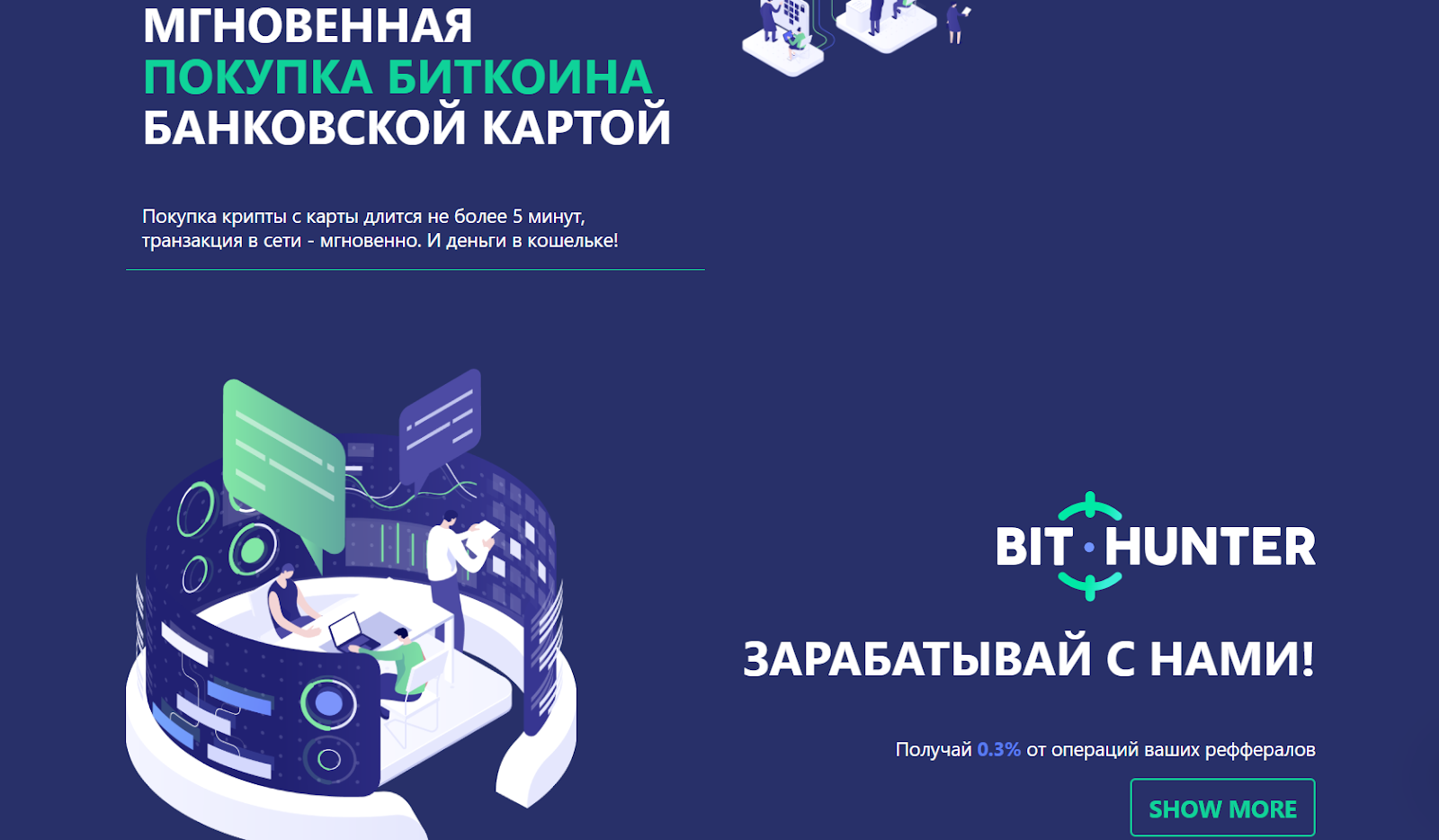 бит хантер
