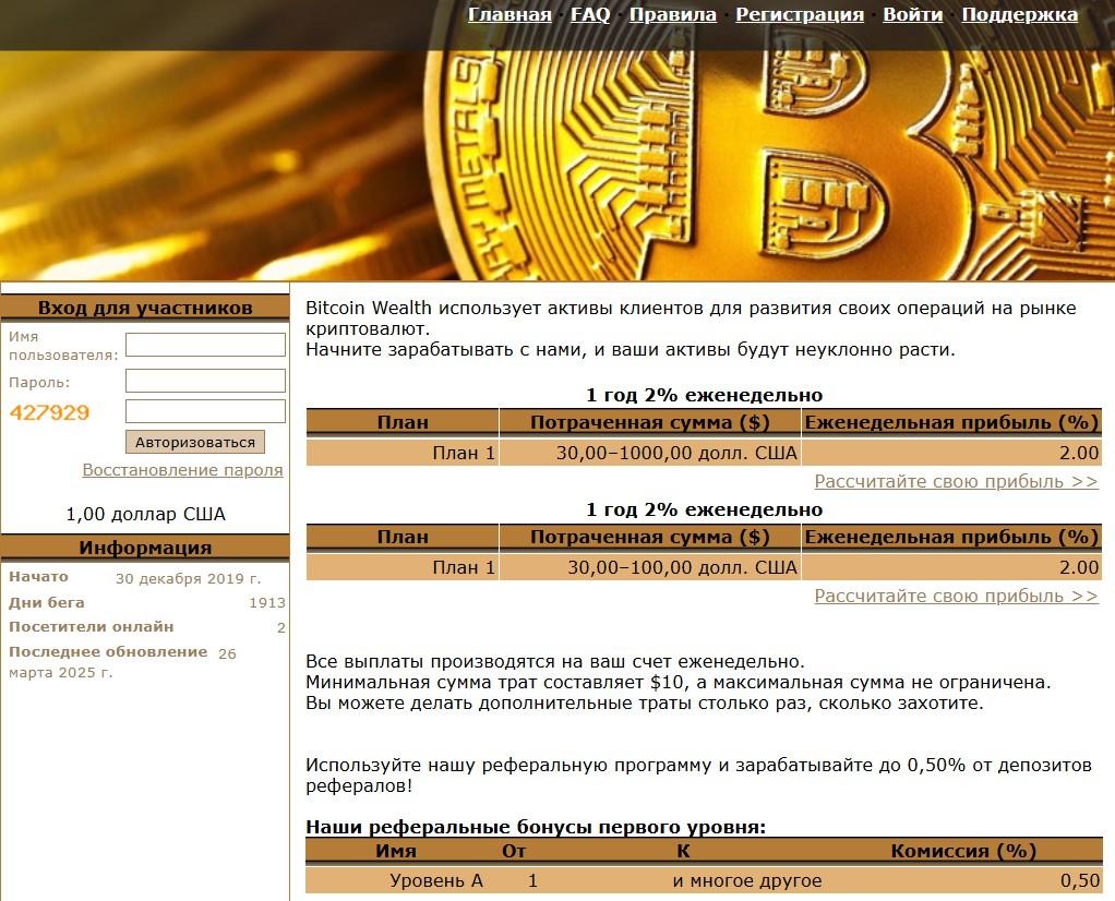 bitcoinwealth