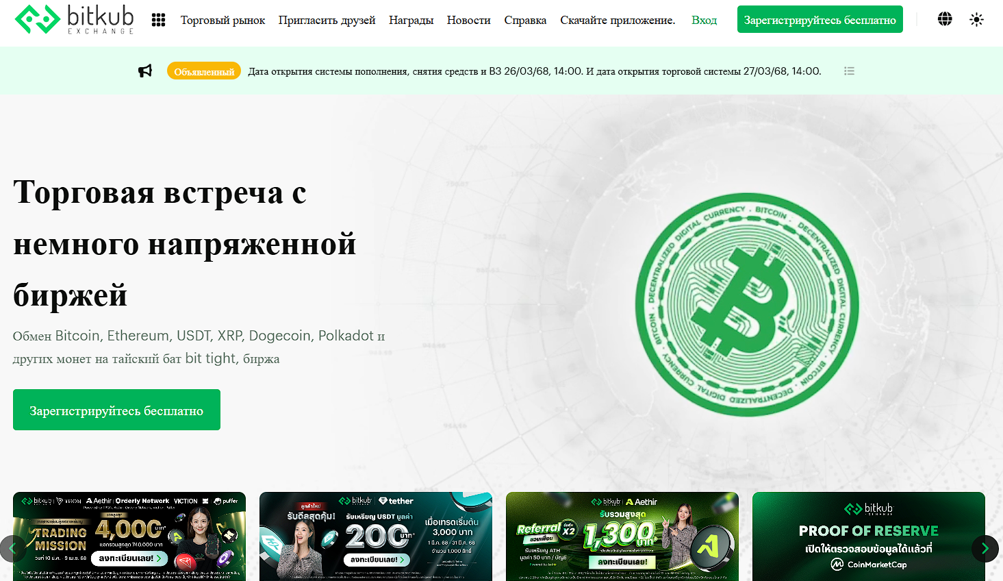 bitkub