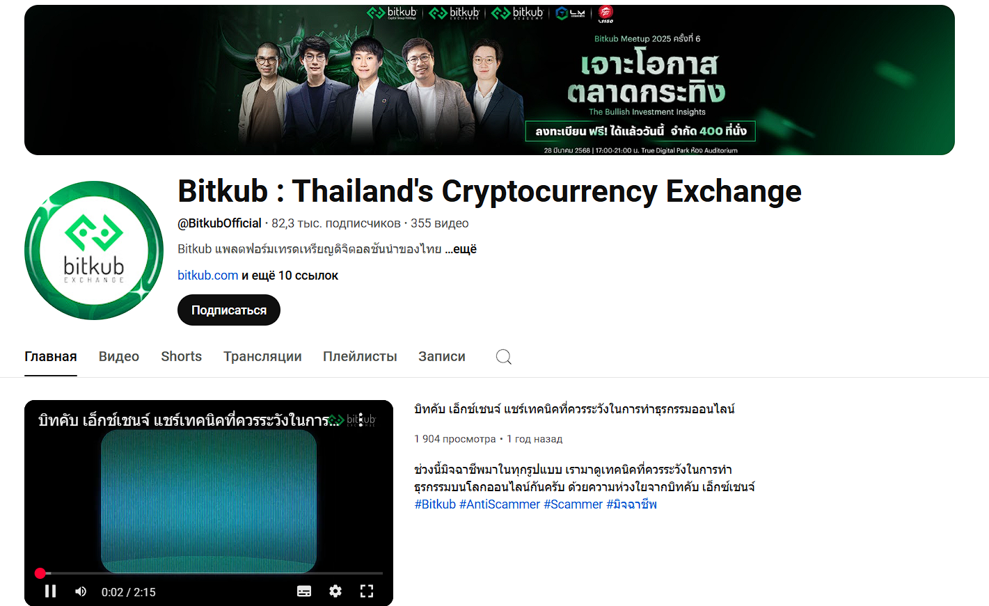 bitkub отзывы