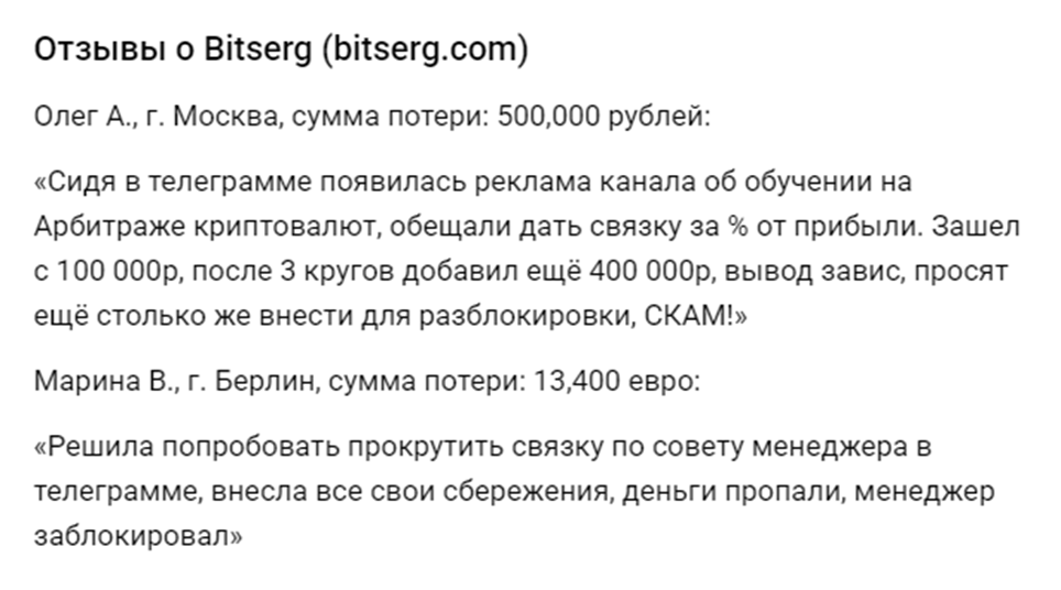 bitserg отзывы