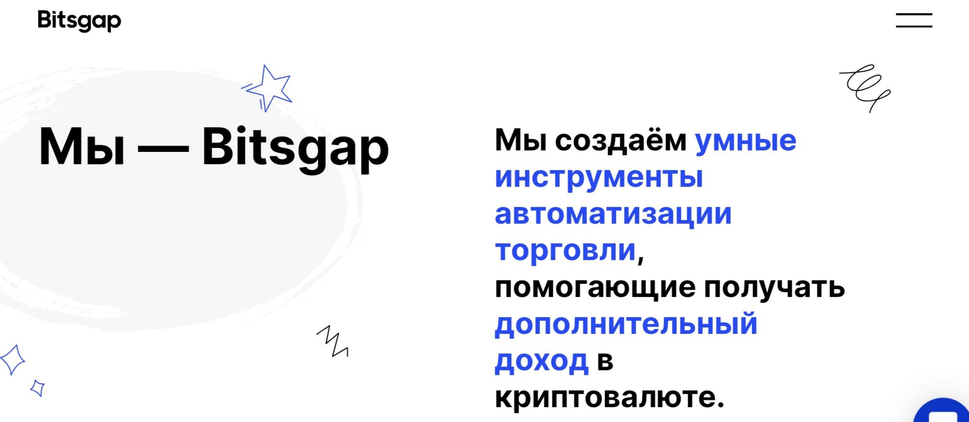 Bitsgap сайт