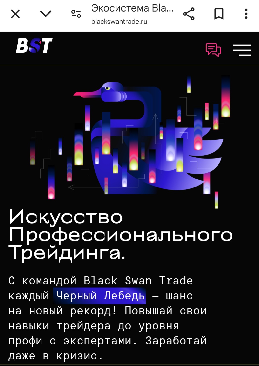 blackswantrade ru