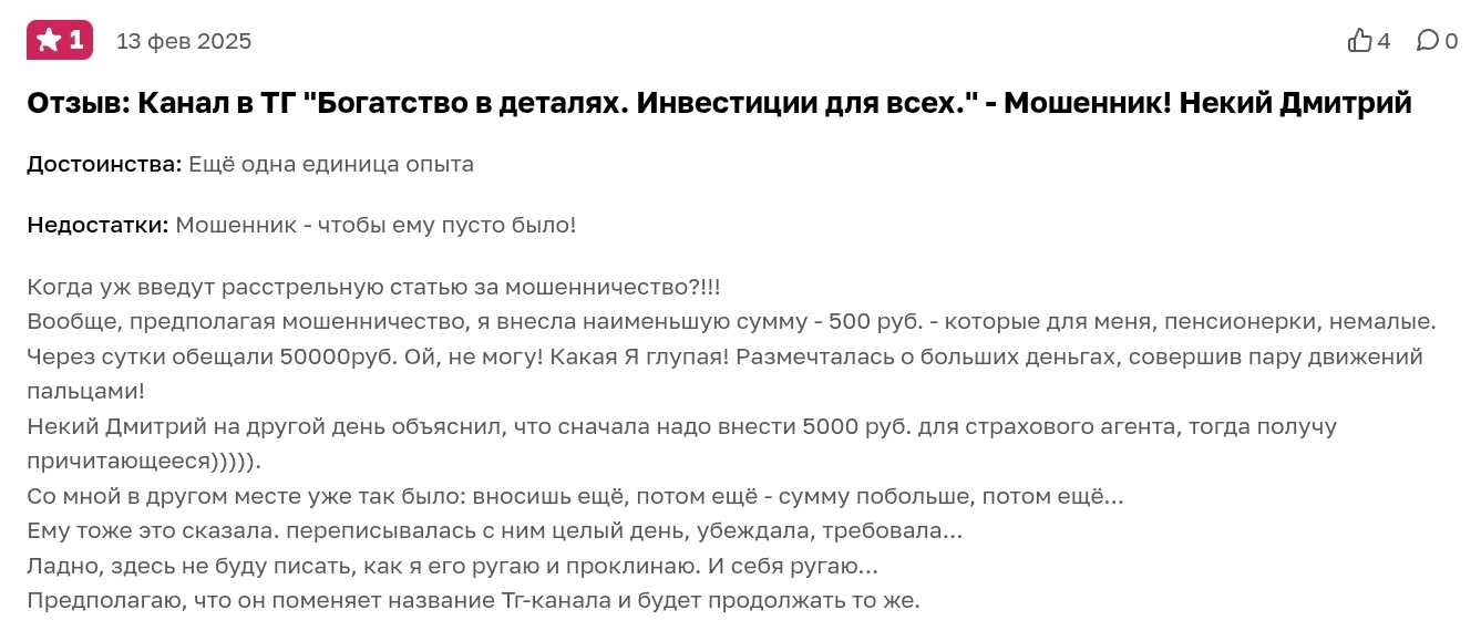 богатство в деталях инвестиции