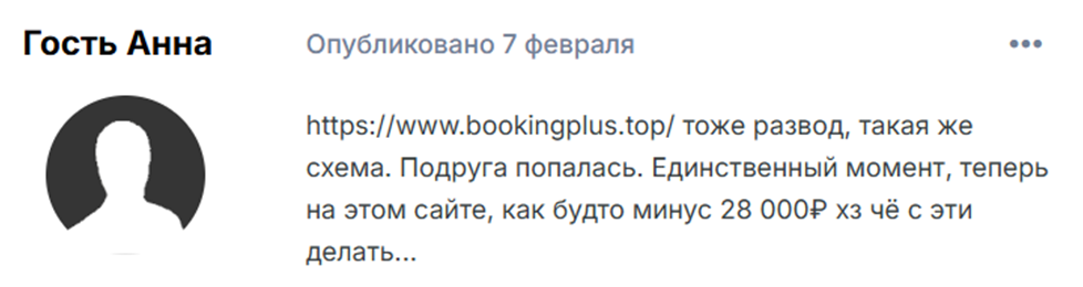 bookingplus развод