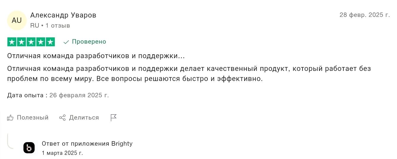 brighty app отзывы