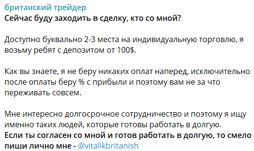 Британский Трейдер