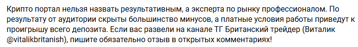 Британский Трейдер отзывы