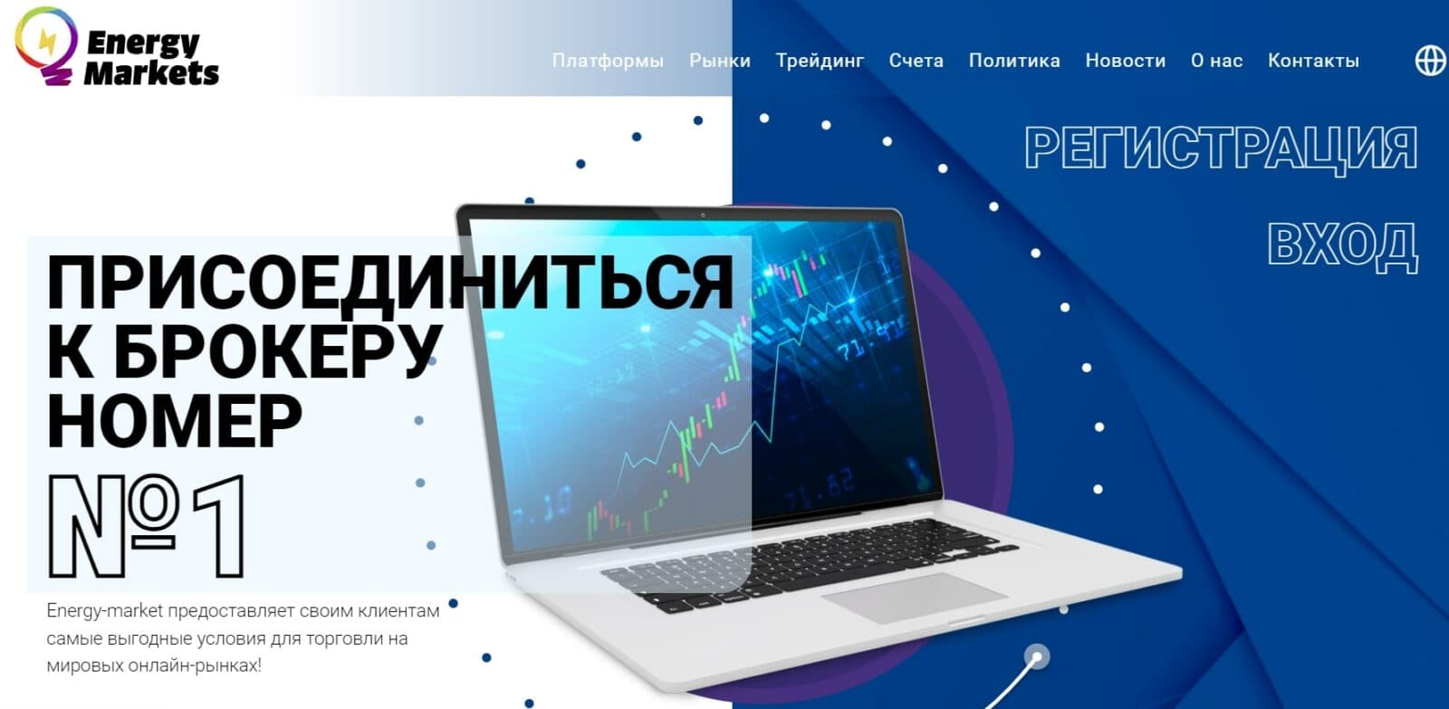 Брокер Energy Markets