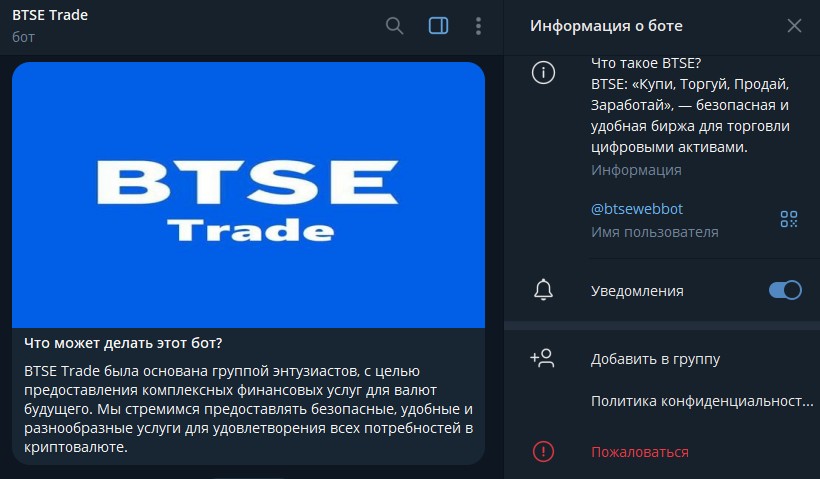 btse trade бот что это