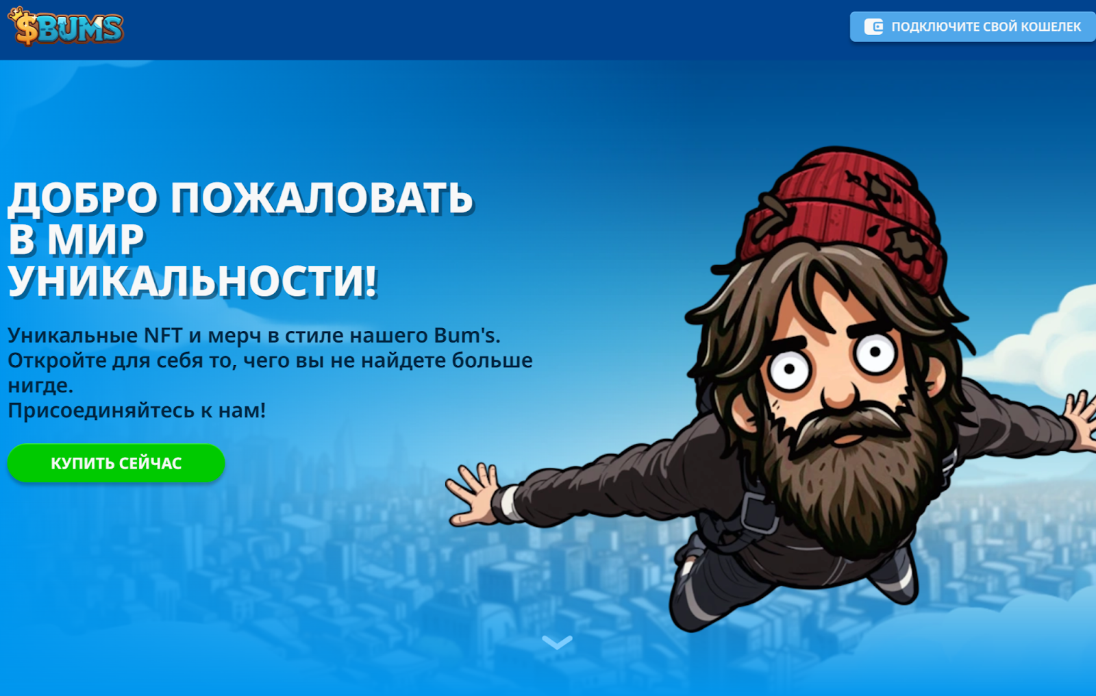 bums telegram игра