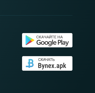 bynex криптобиржа беларусь