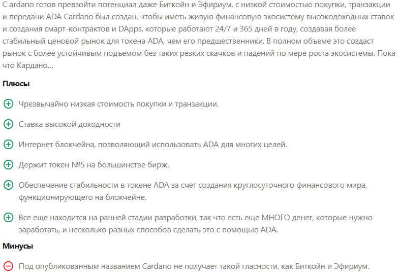 Cardano криптовалюта