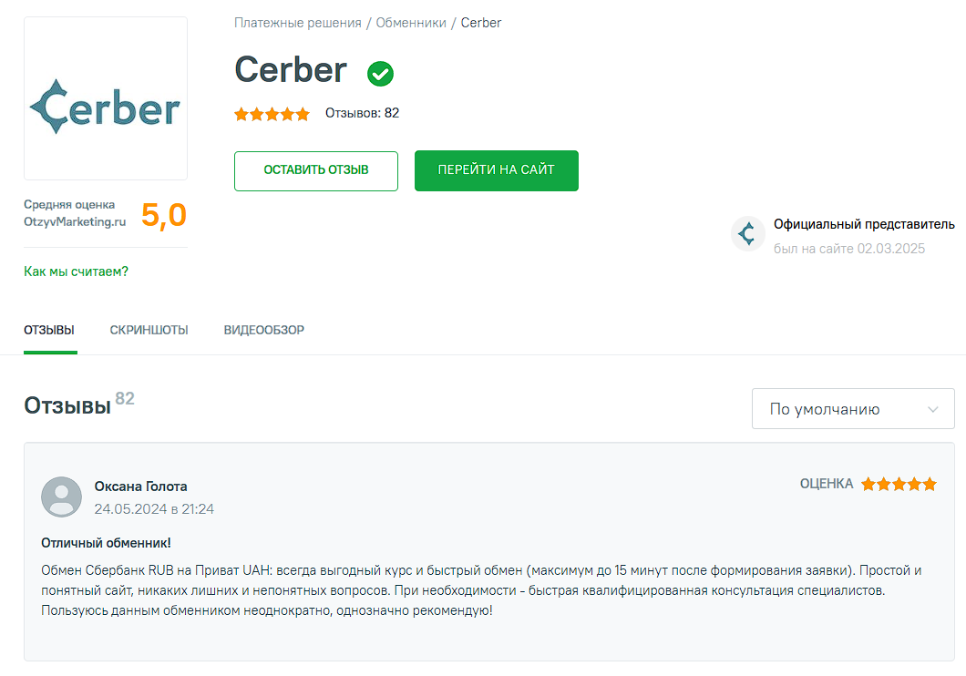 cerber exchange