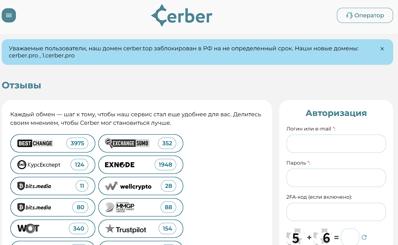 cerber обменник